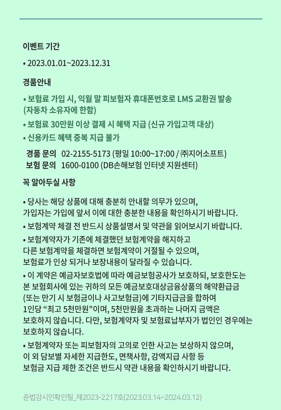 이벤트 유의사항